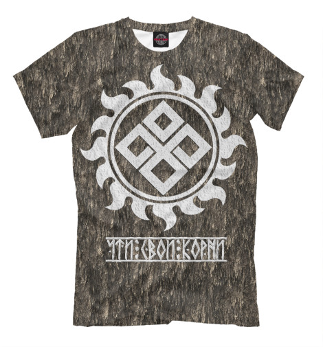 

Мужская футболка Чти свои корни