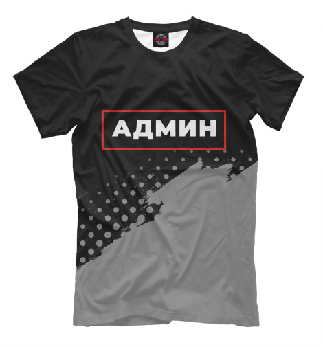 

Мужская футболка Админ - в красной рамке (точки)