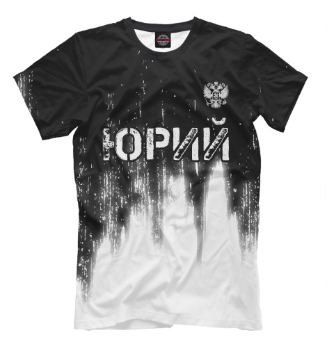

Мужская футболка Юрий / Россия