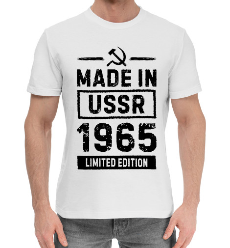 

Мужская хлопковая футболка Made In 1965 USSR