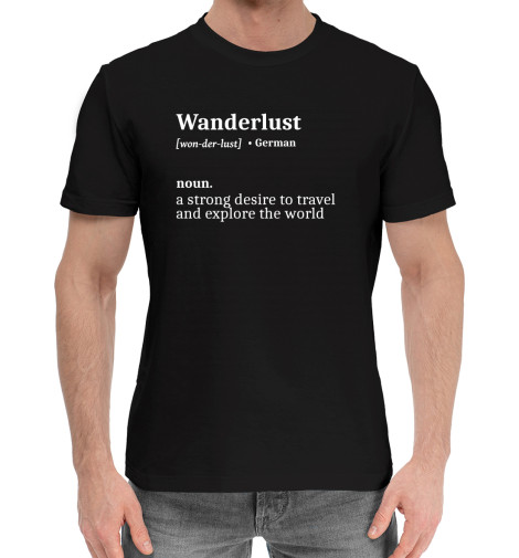 

Мужская хлопковая футболка Wanderlust