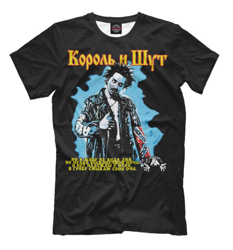 

Мужская футболка Король и Шут