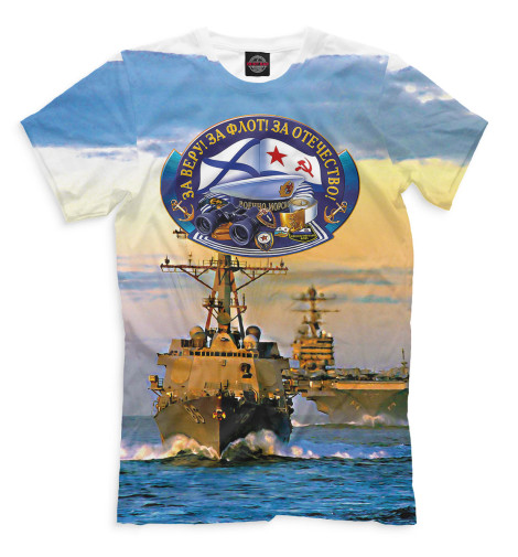 

Мужская футболка За веру! За флот! За отечество!