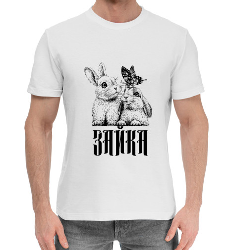 

Мужская хлопковая футболка Зайка