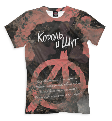 

Мужская футболка Король и Шут