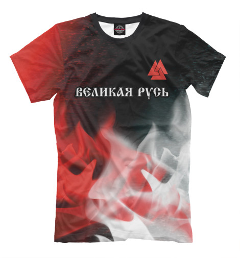

Мужская футболка Великая Русь - Валькнут