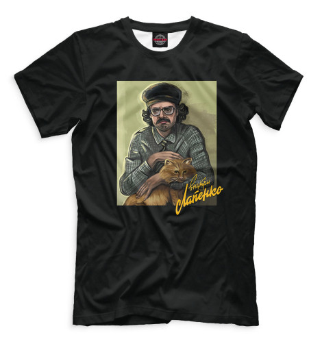 

Мужская футболка Внутри Лапенко