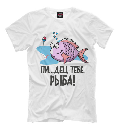 

Мужская футболка Пипец рыбе