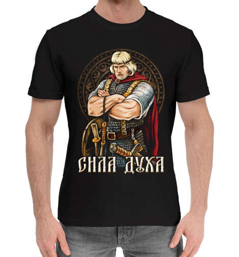 

Мужская хлопковая футболка Сила Духа