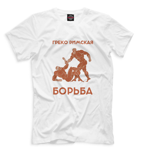 

Мужская футболка Греко римская борьба