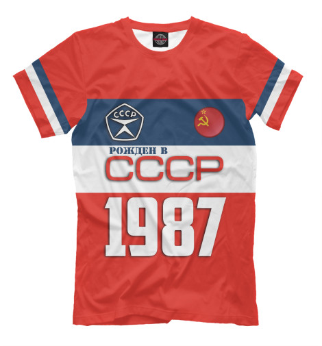 

Мужская футболка Рожден в СССР 1987 год