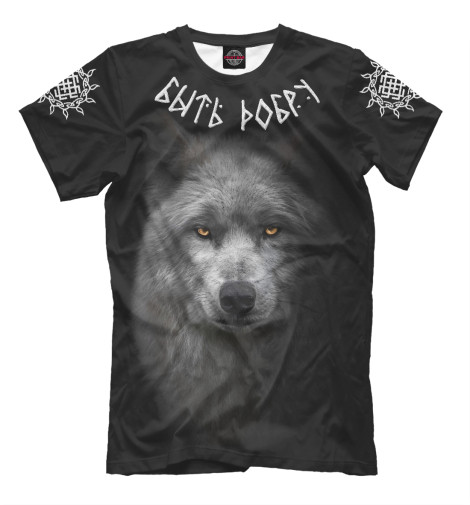 Мужская футболка Холодный взгляд волка, Славянская символика  - купить