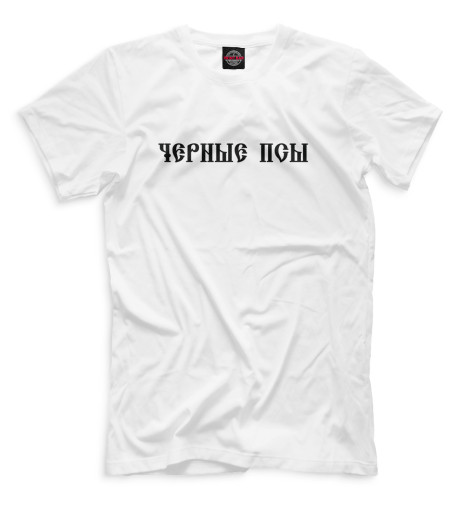 

Мужская футболка Черные псы