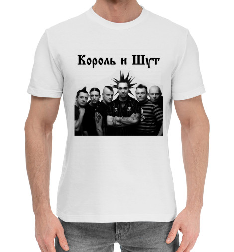 

Мужская хлопковая футболка Король и Шут