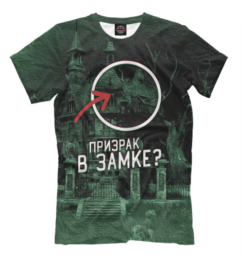 

Мужская футболка Дима Масленников