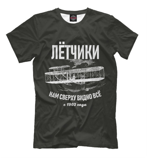 

Мужская футболка Летчики