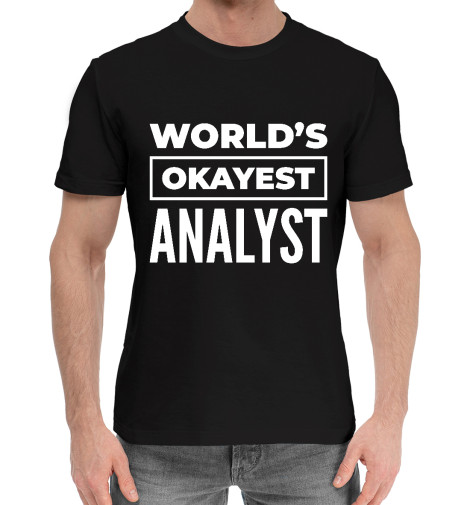 

Мужская хлопковая футболка World's okayest Analyst