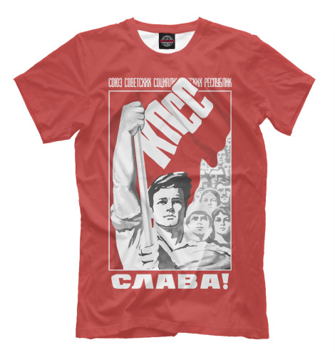

Мужская футболка Слава КПСС