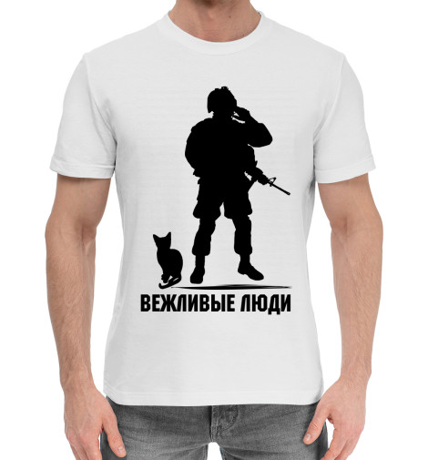 

Мужская хлопковая футболка Вежливые люди