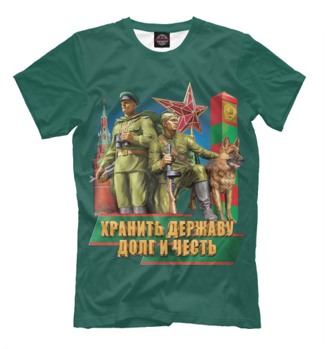 

Мужская футболка Пограничные войска