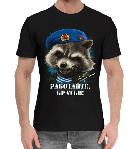 

Мужская хлопковая футболка Енот Херсонский