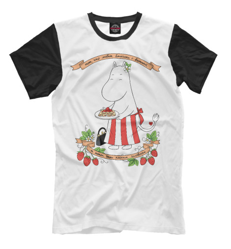 

Мужская футболка Муми мама - Блинчики с вареньем