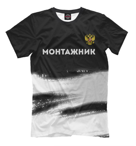 

Мужская футболка Монтажник из России