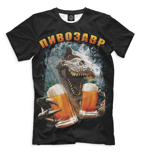 

Мужская футболка Пивозавр