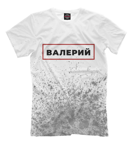 

Мужская футболка Валерий - в красной рамке (брызги)