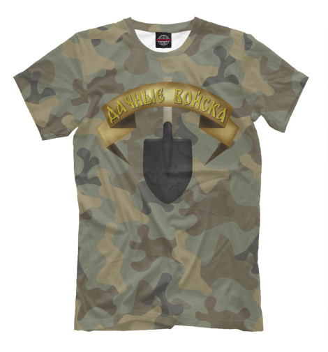 

Мужская футболка Дачные войска