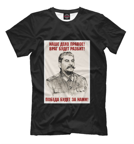 

Мужская футболка Сталин