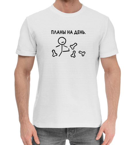 

Мужская хлопковая футболка Планы на день