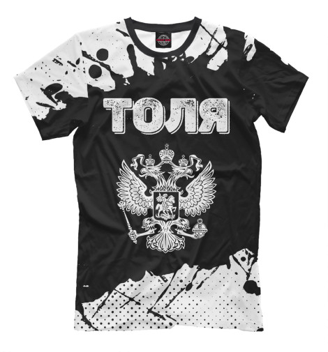 

Мужская футболка Толя | Россия