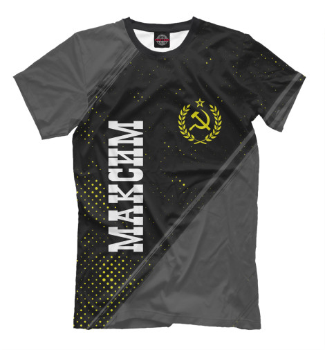 

Мужская футболка Максим СССР