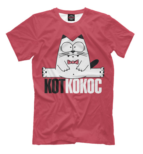 

Мужская футболка Кот Кокос