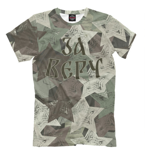 

Мужская футболка За веру