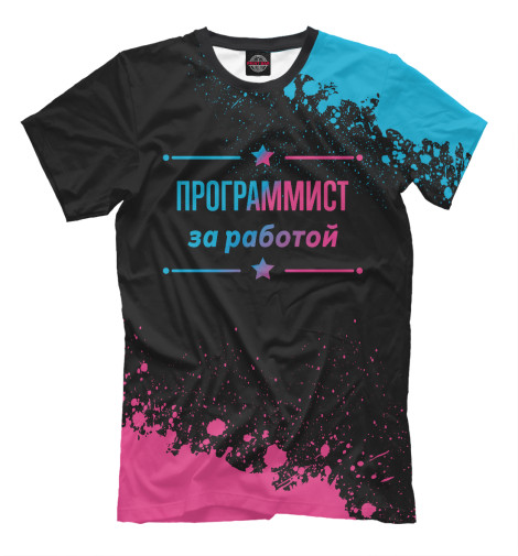 

Мужская футболка Программист за работой
