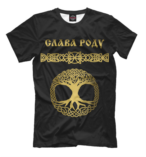 

Мужская футболка Слава Роду (золото)