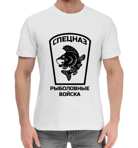 

Мужская хлопковая футболка Рыболовные войска