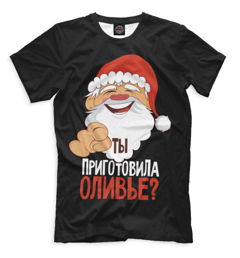 

Мужская футболка Ты приготовила оливье