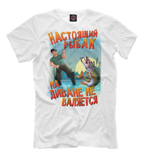 

Мужская футболка Настоящий Рыбак