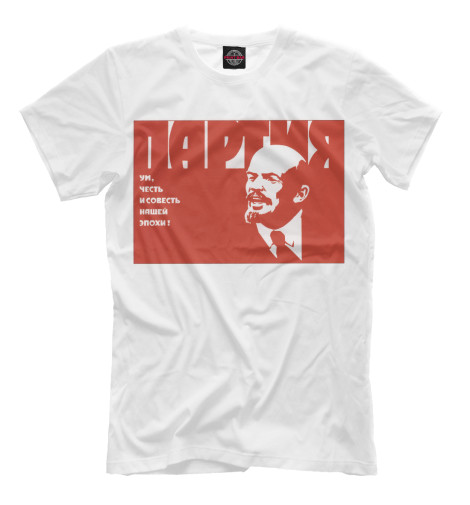 

Мужская футболка Партия