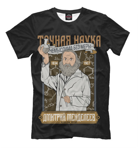 

Мужская футболка Дмитрий Менделеев