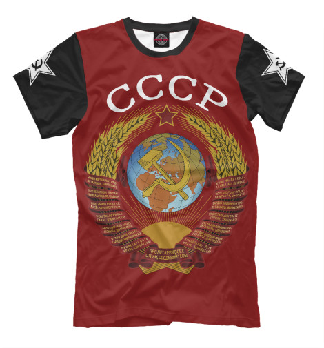 

Мужская футболка Символика СССР
