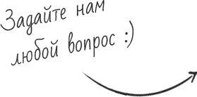 задай вопрос задай вопрос