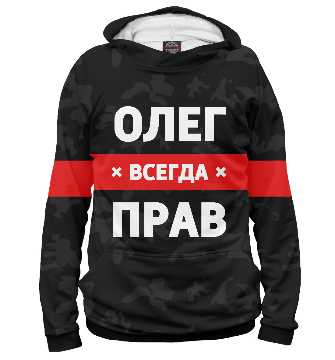 Олег всегда прав картинки