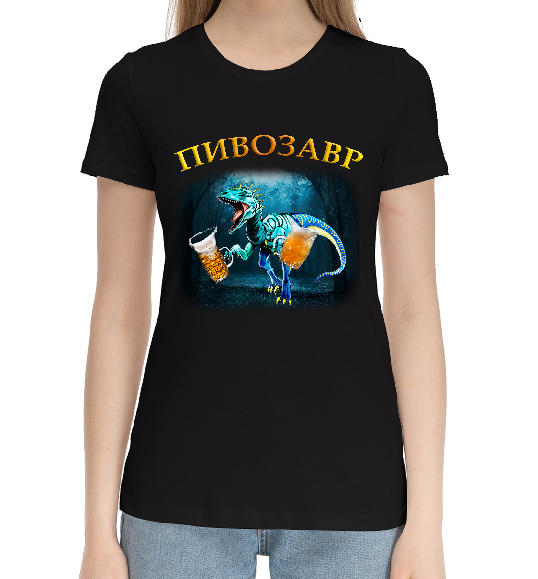 Женская Хлопковая футболка с принтом Пивозавр Диего, артикул JBA-928112-hfu-1mp