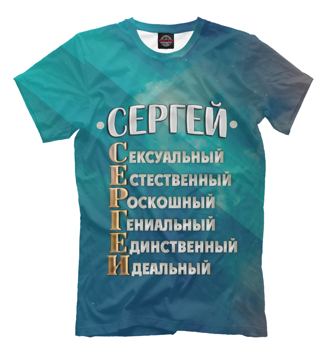 Вставить открытку, картинки с любовью к мужчине с надписью сергей