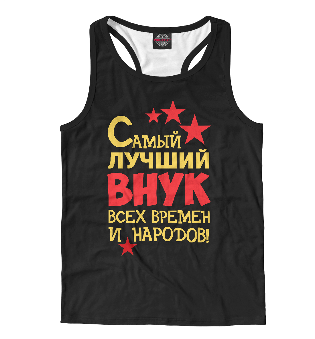 Футболка самый лучший зять