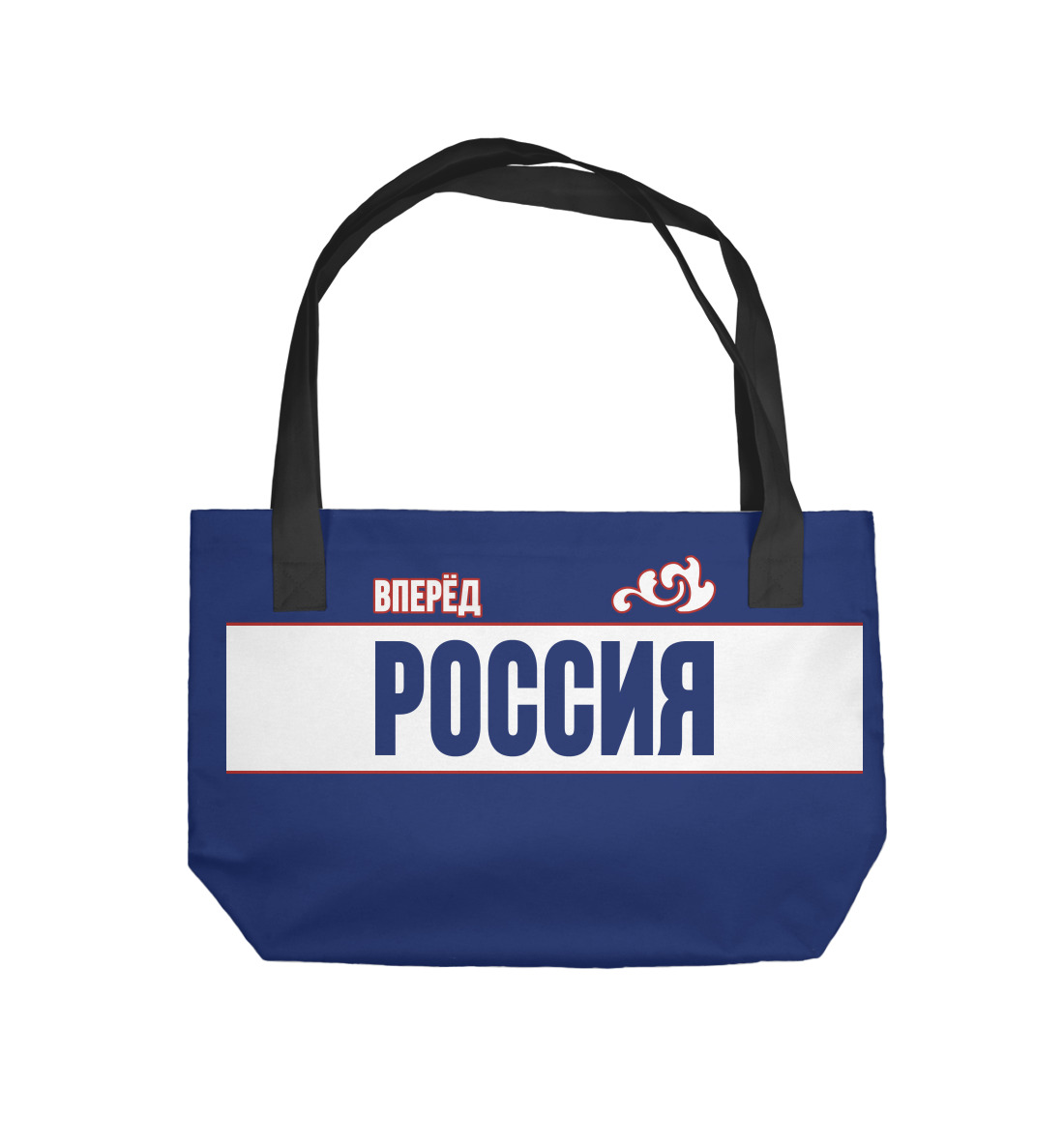 Пляжная сумка с принтом Вперёд Россия